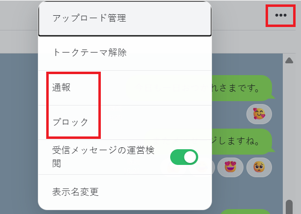 安全に利用するためにの画面イメージ